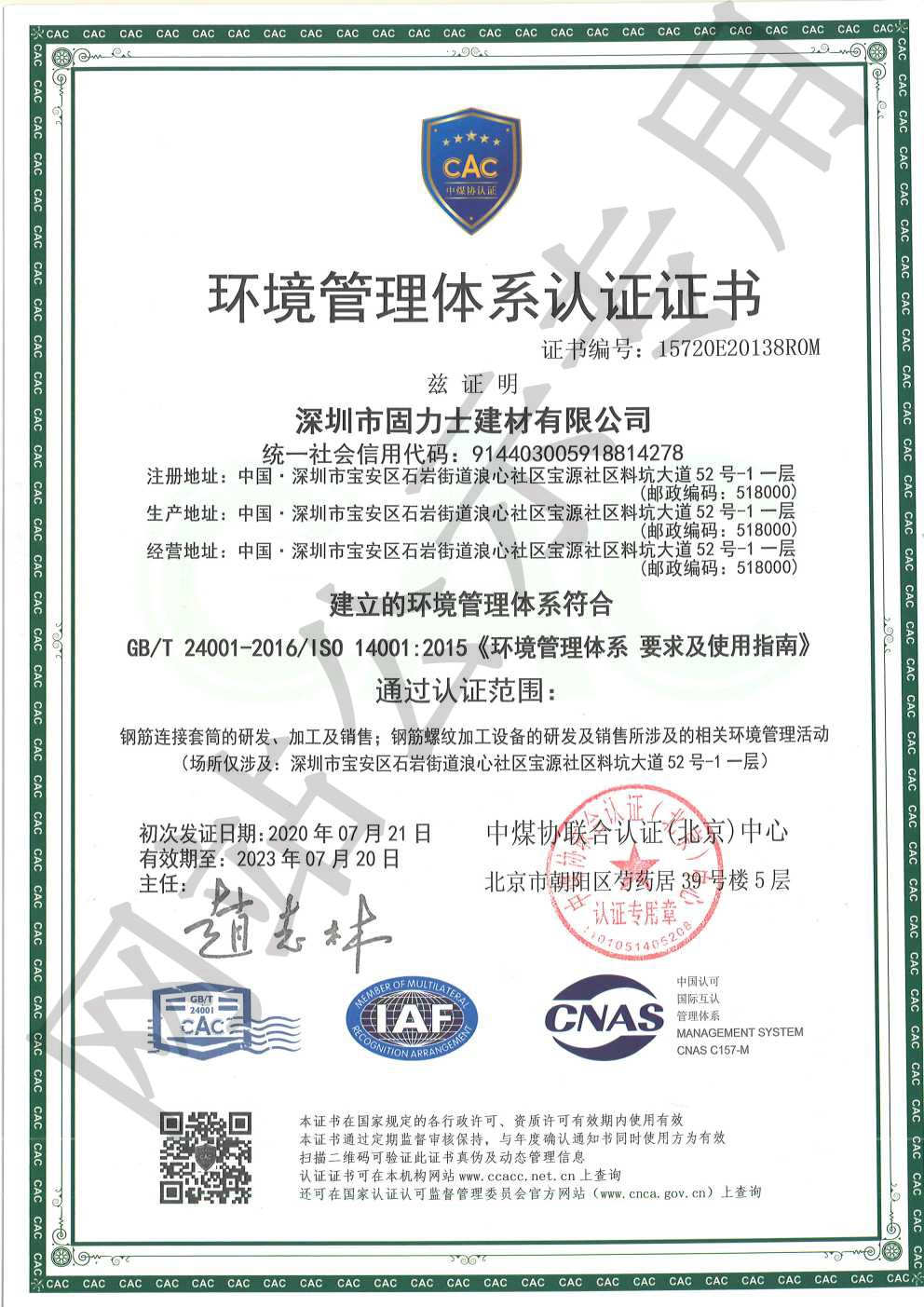 儋州ISO14001证书