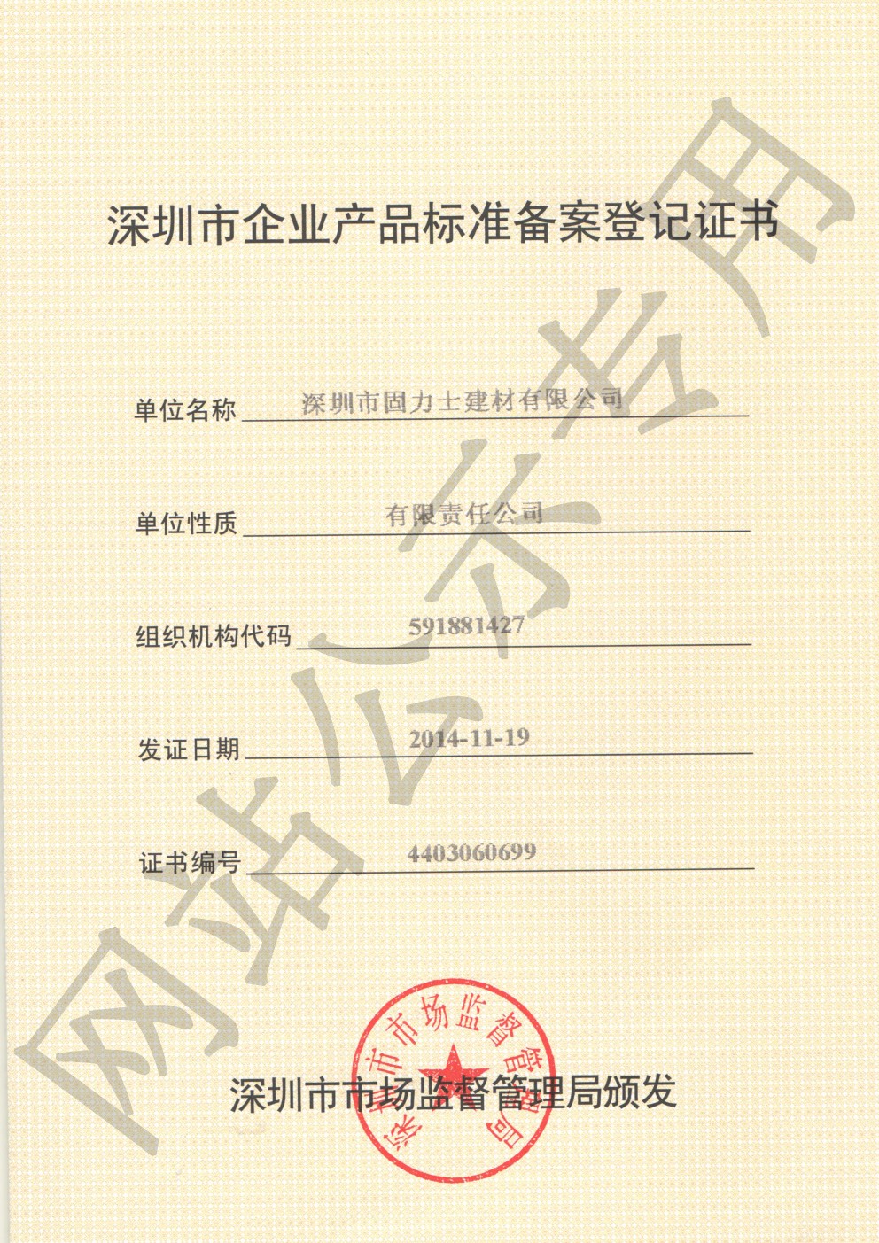 儋州企业产品标准登记证书