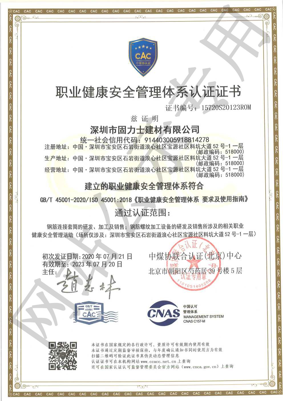 儋州ISO45001证书