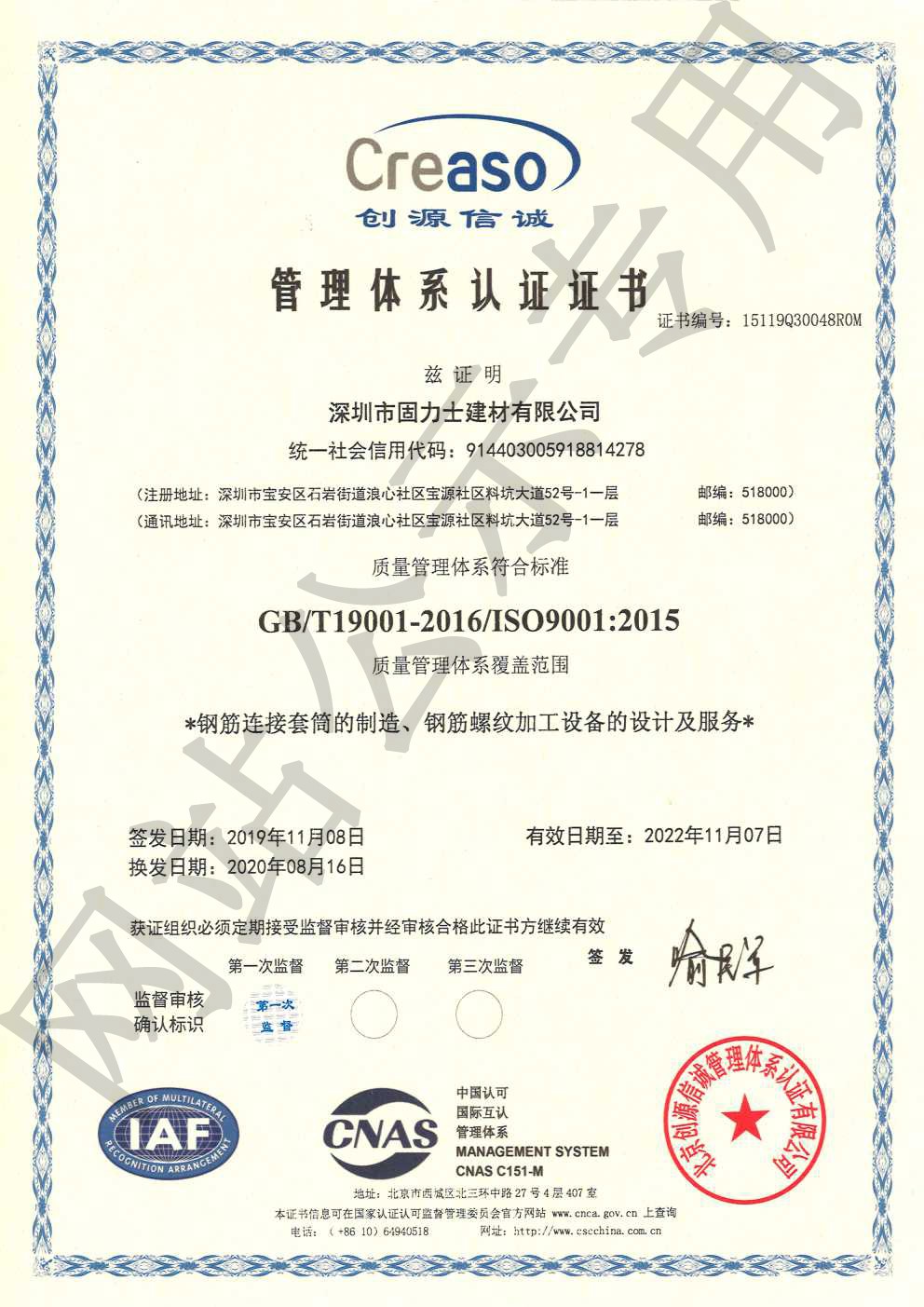 儋州ISO9001证书